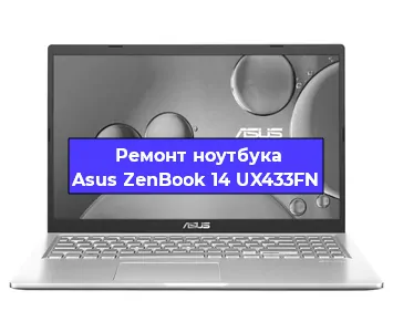 Ремонт ноутбука Asus ZenBook 14 UX433FN в Самаре